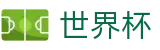 2026世界杯_购彩官网